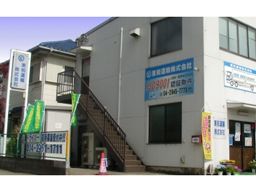 東和運輸株式会社