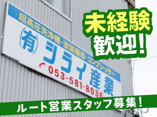有限会社シライ産業