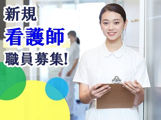 埼玉県立循環器・呼吸器病センター
