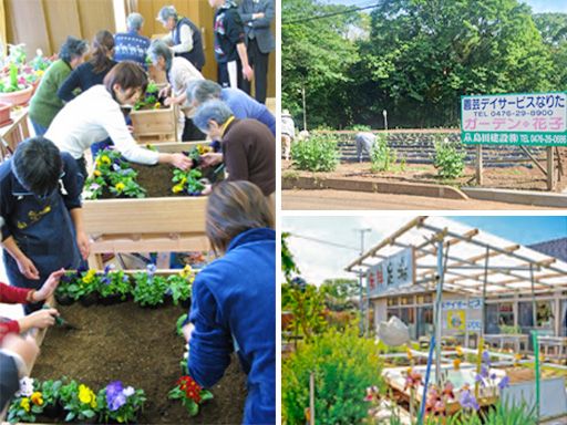 園芸デイサービス　なりた（島田建設株式会社）