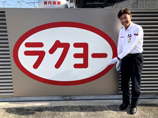 洛陽交運株式会社 / ラクヨータクシー | ヤサカグループ 洛陽交運株式会社 / ラクヨータクシー | ヤサカグループ