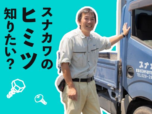 砂川産業株式会社