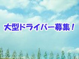 神谷商運　株式会社