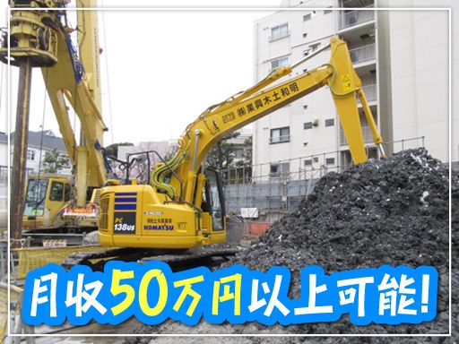 明和土木興業株式会社
