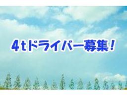 神谷商運　株式会社