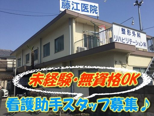 医療法人　蹊和会　藤江医院