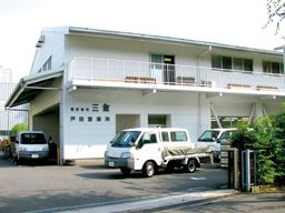 株式会社　三金