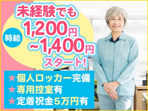 東京ビルサービス 株式会社　■信頼・安心の東京建物グループ（東証一部上場）