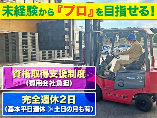 株式会社 エコパレット滋賀