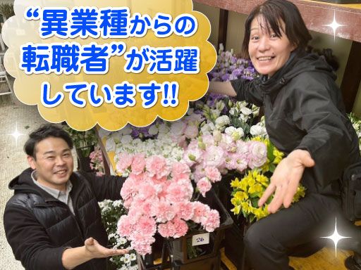 株式会社　アド・クリエイション/【フラワースタッフ】未経験歓迎◆経験者優遇◆女性活躍中