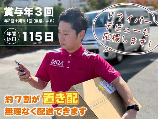 株式会社 関西丸和ロジスティクス　個配京都営業所