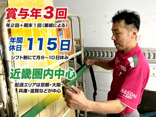 株式会社 関西丸和ロジスティクス　KS店舗事業所