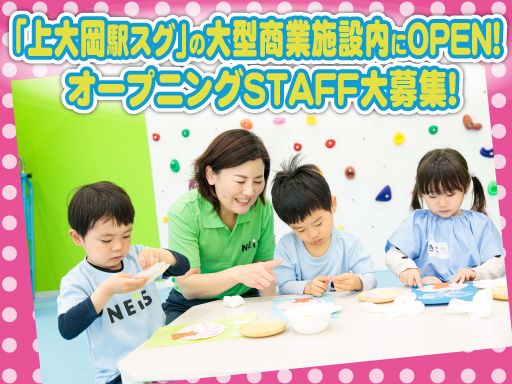 株式会社サンスタップ　ネイス体操教室　上大岡駅スグの大型商業施設内（仮称）