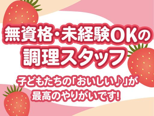 埼玉県立児童養護施設いわつき・埼玉県社会福祉事業団いわつき乳児院