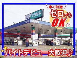 コスモ石油特約店　株式会社キタセキ　千葉北インターSS
