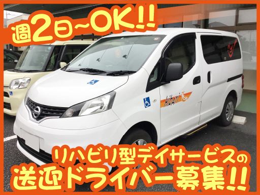 （株）ケアプランニング　でいとれセンターひばり