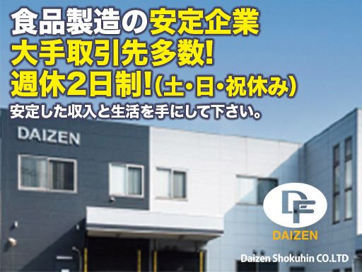 大善食品株式会社