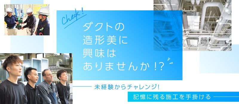 宮田空調株式会社の求人情報-01