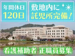 医療法人 白百合会　大多喜病院／介護老人保健施設　しらゆり