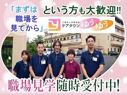 医療法人 名圭会　介護老人保健施設　ケアタウンゆうゆう