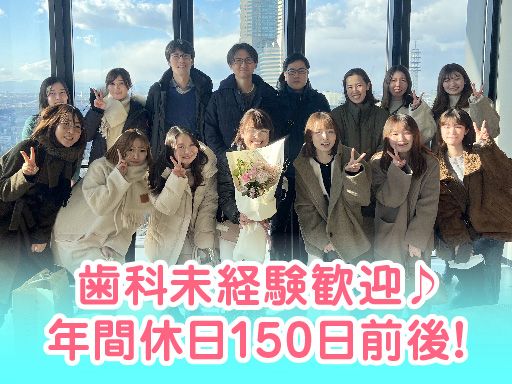 医療法人社団孝世会　横浜フォルテ矯正歯科