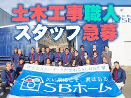 総武建設　株式会社