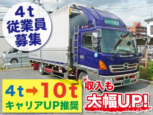 株式会社 山川運送