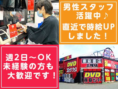 東京書店　上尾店