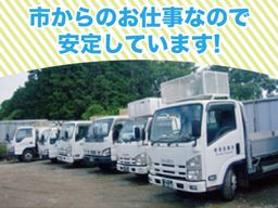 （有）武田商店/【資源のルート回収ドライバー（2t・3t）】未経験歓迎