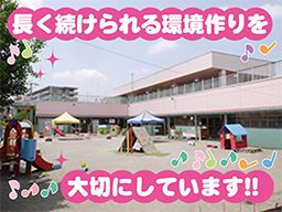 社会福祉法人　やまぶき会　つみき保育園