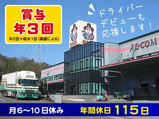 株式会社 関西丸和ロジスティクス　綾部事業所