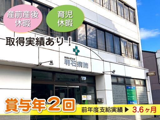 医療法人 愛友会　明石病院