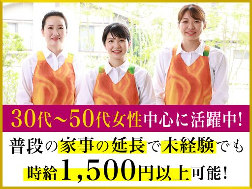 ミニメイド・サービス株式会社