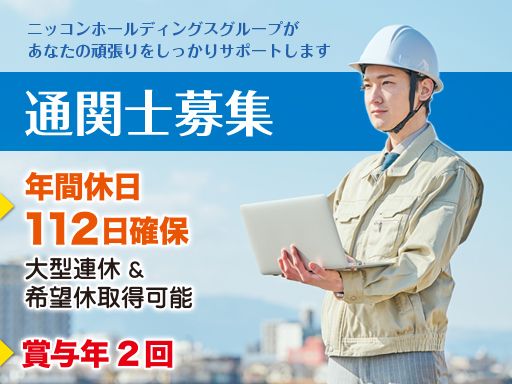 日本梱包運輸倉庫株式会社　門司営業所の求人情報