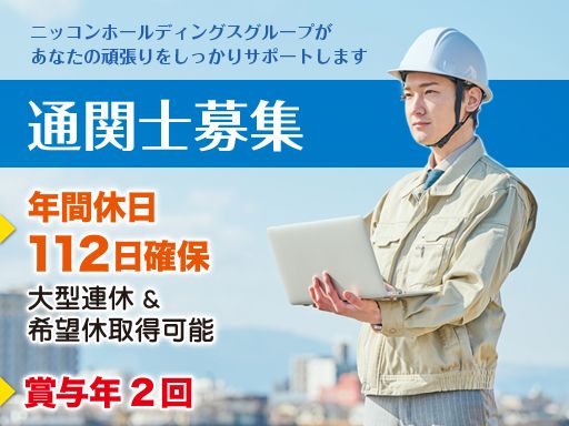 日本梱包運輸倉庫株式会社　門司営業所