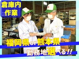 日本梱包運輸倉庫株式会社　門司営業所