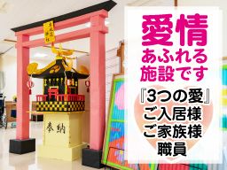 特別養護老人ホーム東風荘