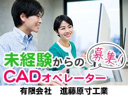 有限会社　進藤原寸工業