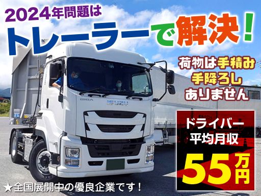 株式会社 日本トランスネット　九州エリア