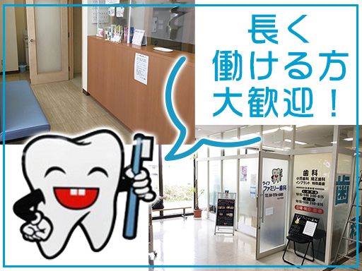 ライフファミリー歯科