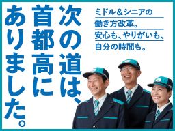 首都高トールサービス西東京　株式会社