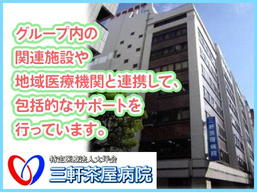 医療法人社団 大坪会 三軒茶屋病院