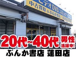 ぶんか書店 蓮田店