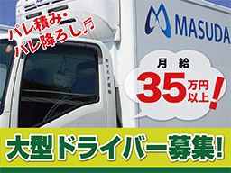 株式会社マスダ運輸