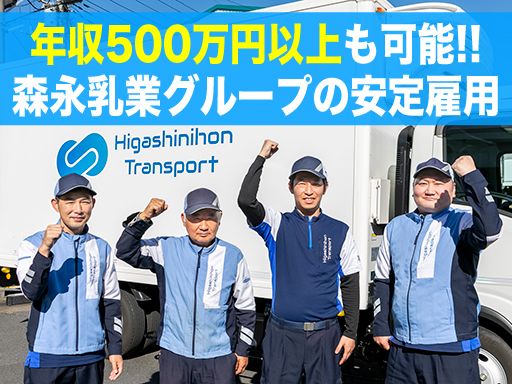 株式会社東日本トランスポート