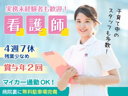医療法人 日新会　久留米記念病院
