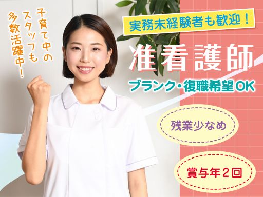医療法人 日新会　久留米記念病院