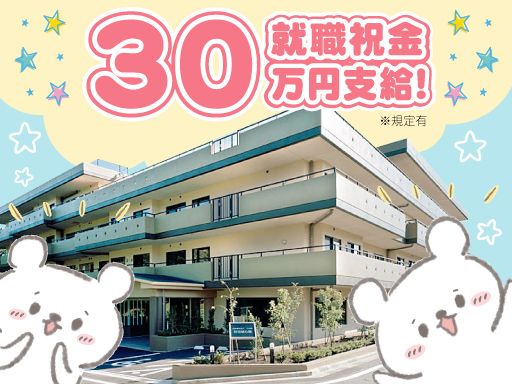 社会福祉法人三光会　特別養護老人ホーム　町田誠心園・大野北誠心園