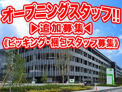 柏センコー運輸株式会社　常総PD営業所