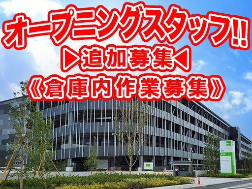 柏センコー運輸株式会社　常総PD営業所